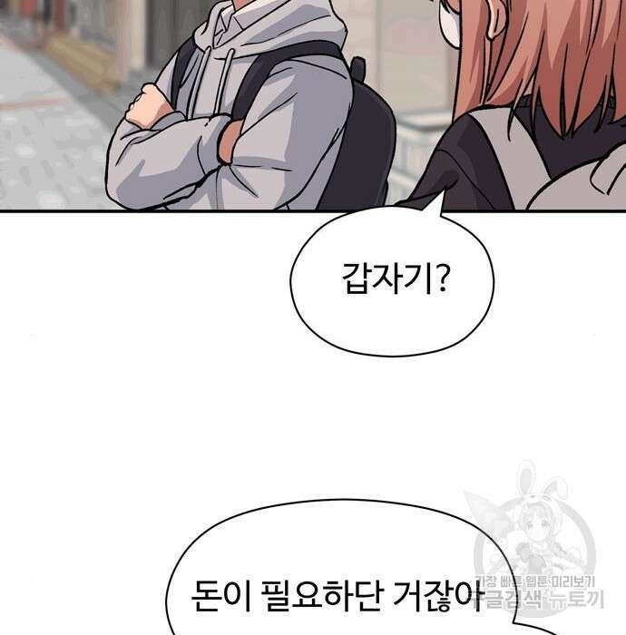 노빠꾸 최하영 10화 68