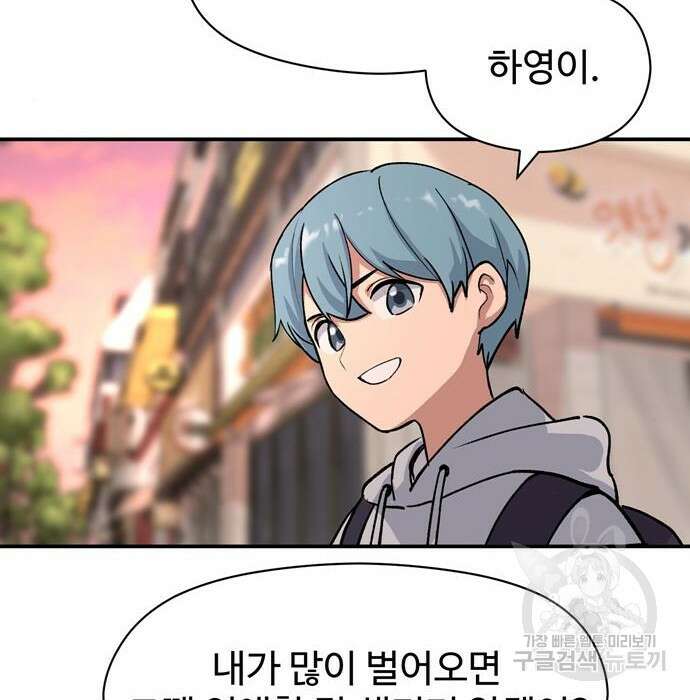 노빠꾸 최하영 10화 69