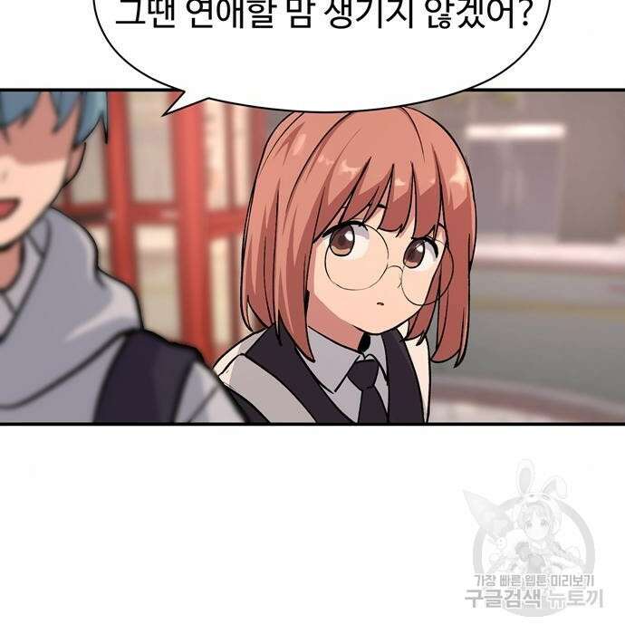 노빠꾸 최하영 10화 70
