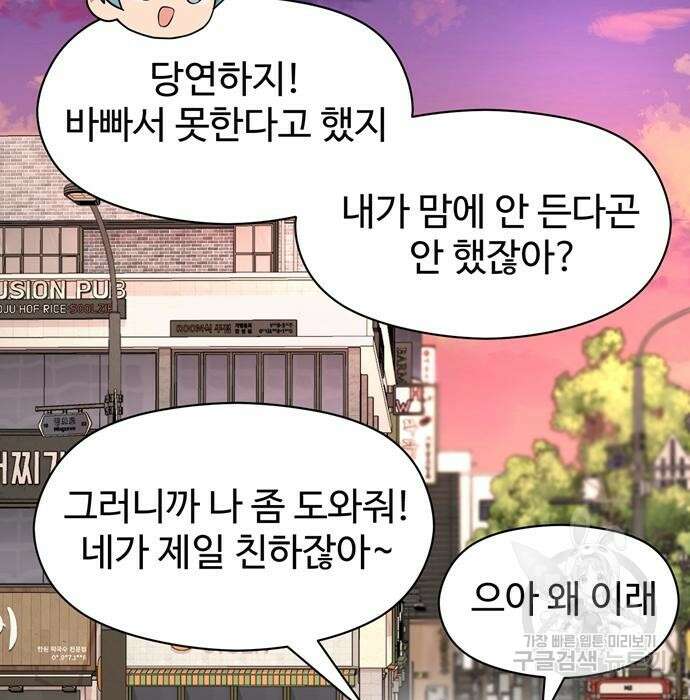 노빠꾸 최하영 10화 72
