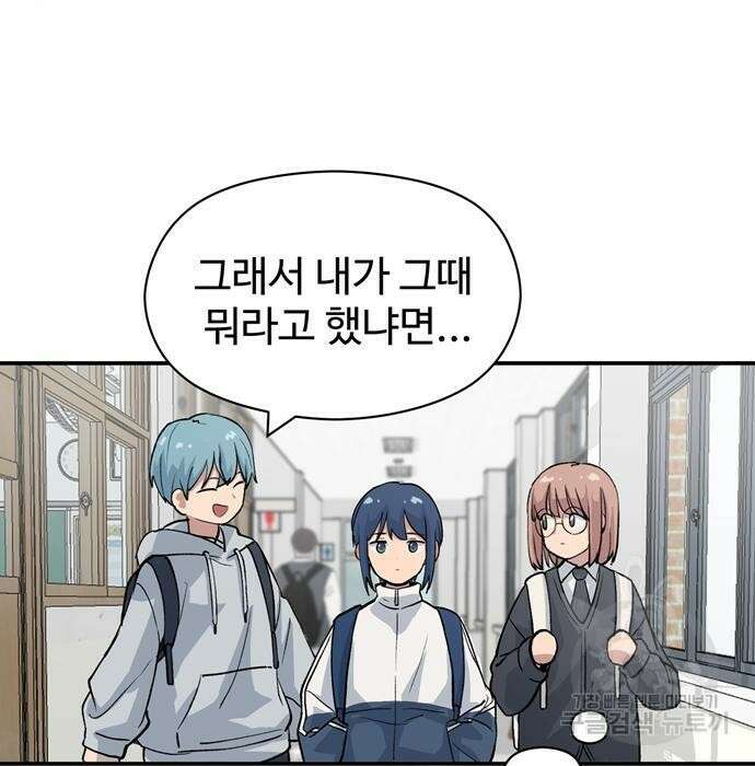 노빠꾸 최하영 10화 76