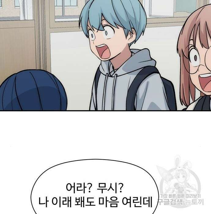 노빠꾸 최하영 10화 82