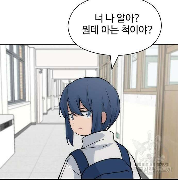 노빠꾸 최하영 10화 84