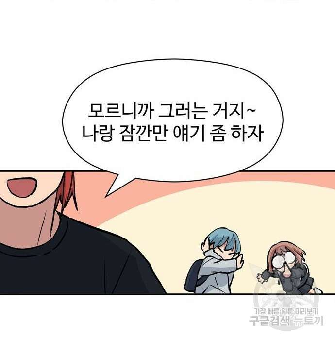 노빠꾸 최하영 10화 85