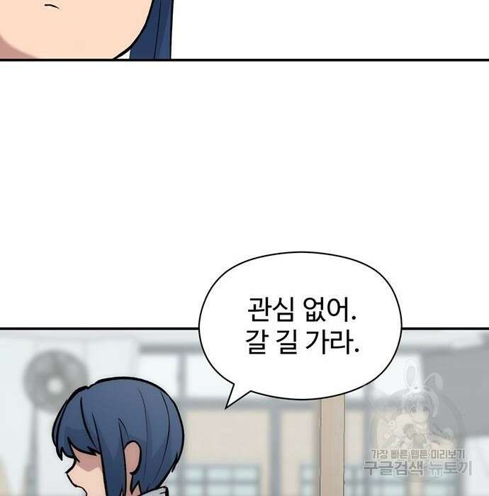 노빠꾸 최하영 10화 88