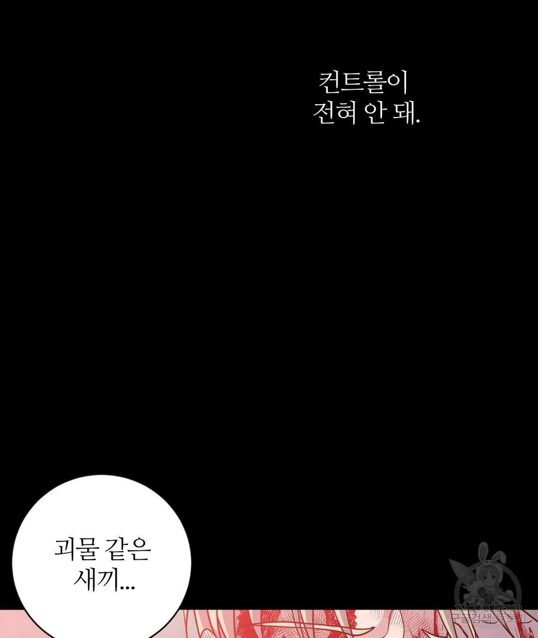 네임리스 16화 8