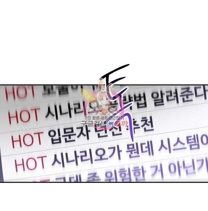 이세계 용사가 지구를 구하는 이유 11화 1