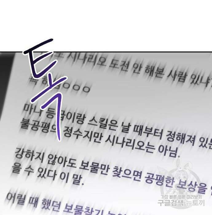 이세계 용사가 지구를 구하는 이유 11화 2