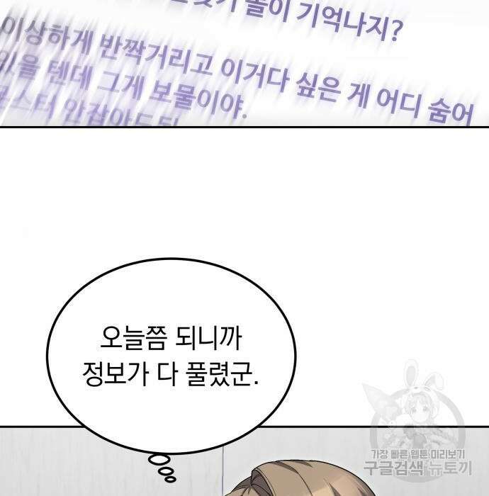 이세계 용사가 지구를 구하는 이유 11화 3
