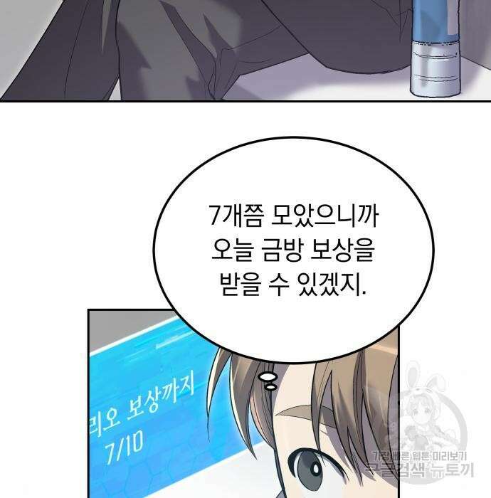 이세계 용사가 지구를 구하는 이유 11화 5