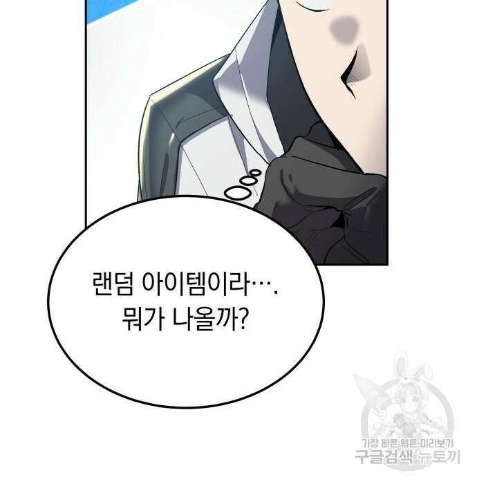 이세계 용사가 지구를 구하는 이유 11화 6
