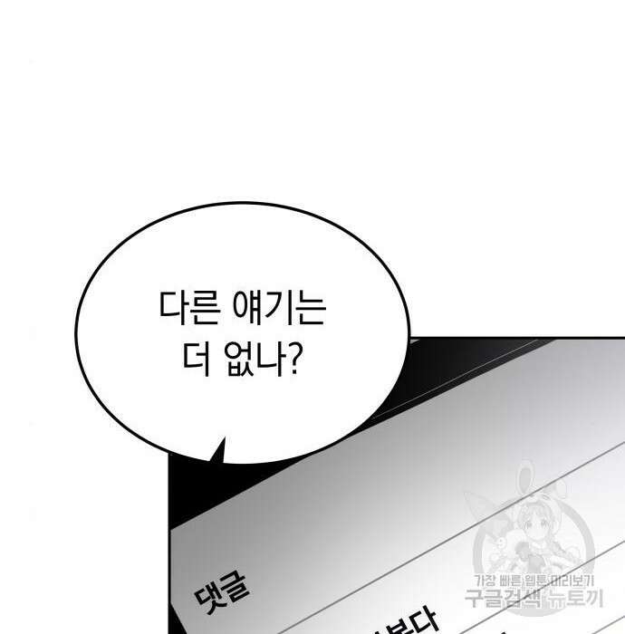 이세계 용사가 지구를 구하는 이유 11화 7