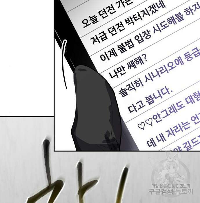 이세계 용사가 지구를 구하는 이유 11화 8