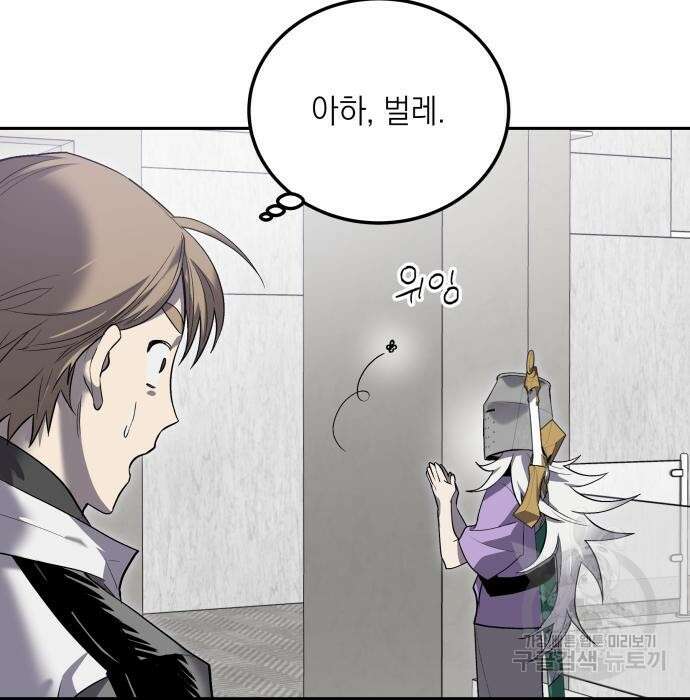 이세계 용사가 지구를 구하는 이유 11화 11