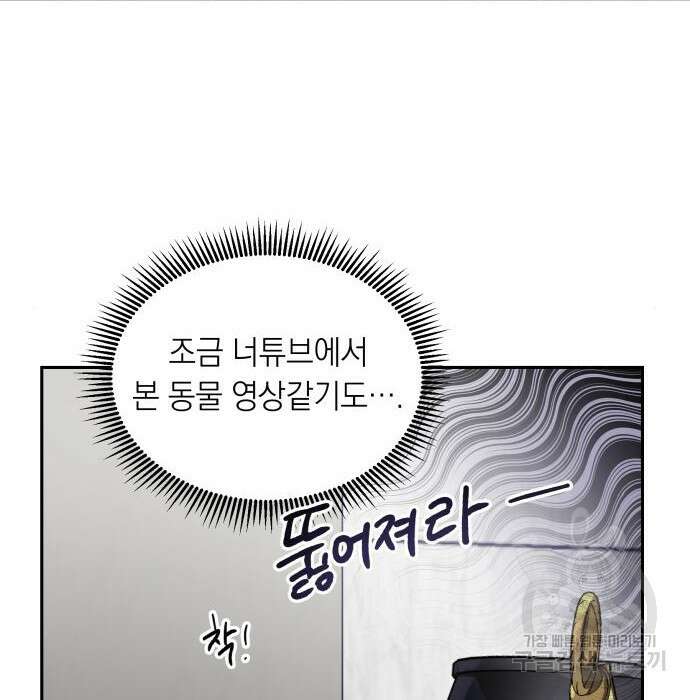 이세계 용사가 지구를 구하는 이유 11화 12