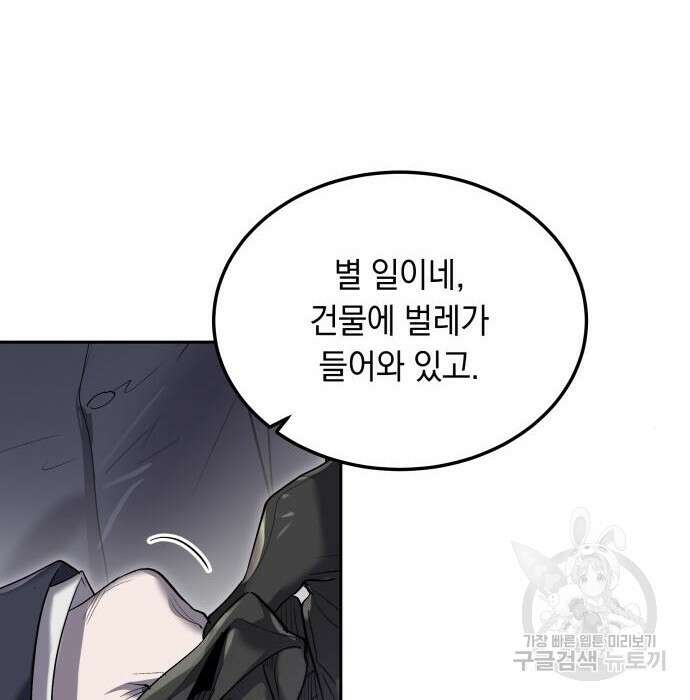 이세계 용사가 지구를 구하는 이유 11화 16