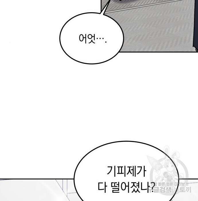 이세계 용사가 지구를 구하는 이유 11화 18