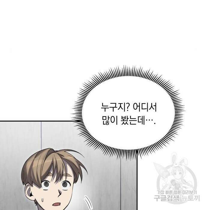 이세계 용사가 지구를 구하는 이유 11화 22