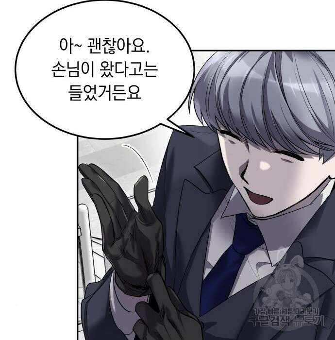 이세계 용사가 지구를 구하는 이유 11화 24