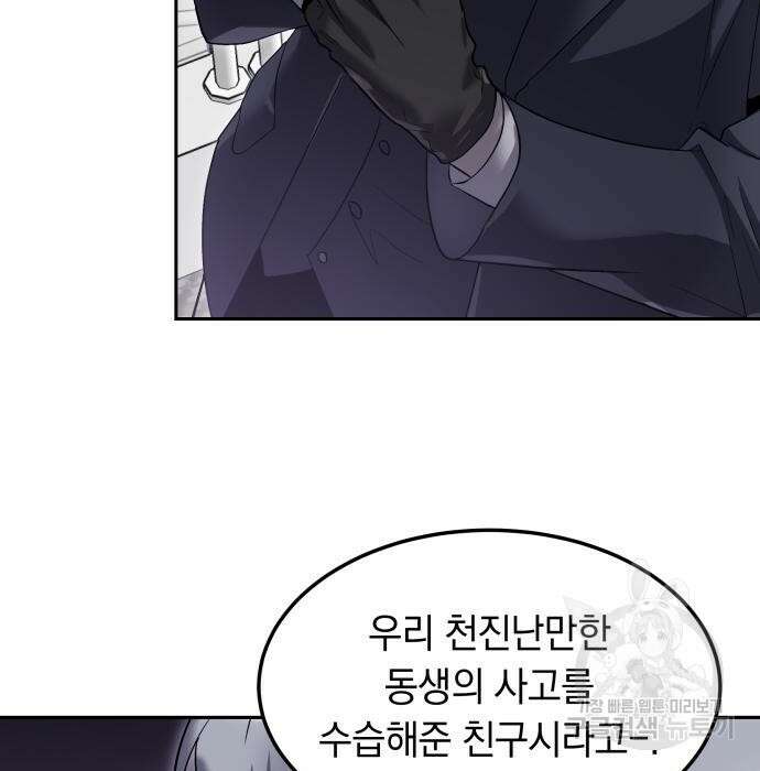 이세계 용사가 지구를 구하는 이유 11화 25