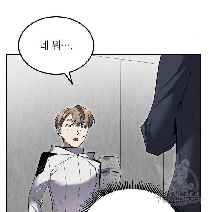 이세계 용사가 지구를 구하는 이유 11화 27