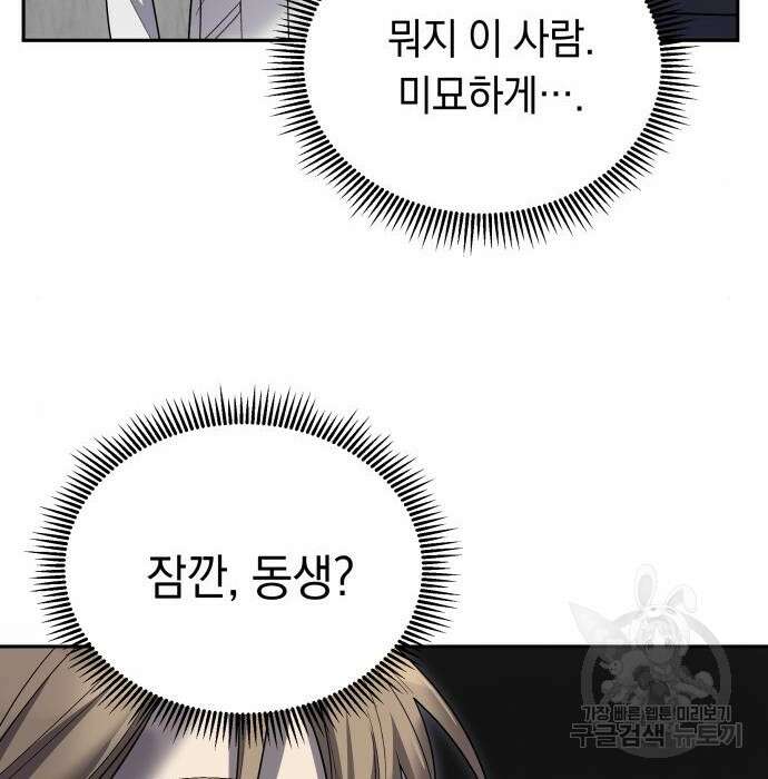 이세계 용사가 지구를 구하는 이유 11화 28