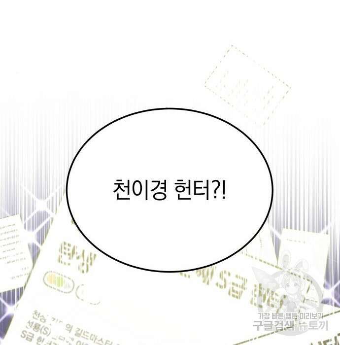 이세계 용사가 지구를 구하는 이유 11화 30