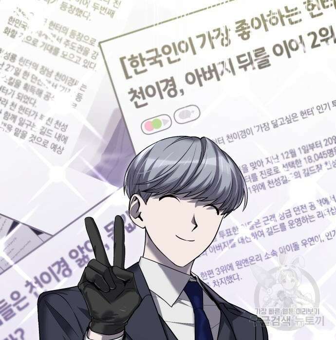 이세계 용사가 지구를 구하는 이유 11화 31