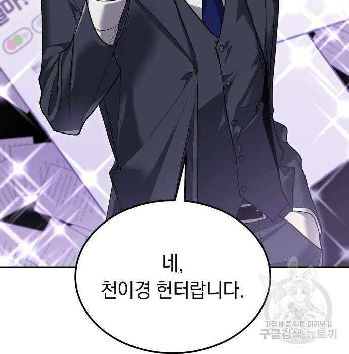이세계 용사가 지구를 구하는 이유 11화 32