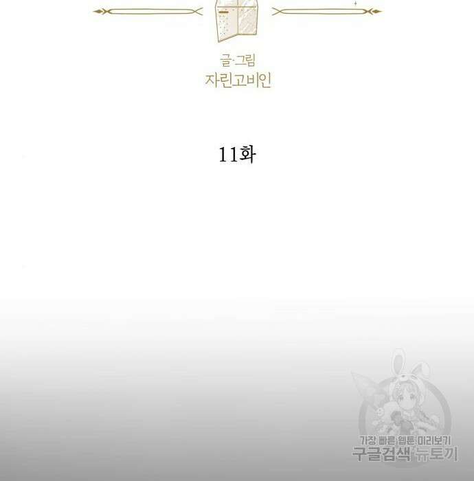 이세계 용사가 지구를 구하는 이유 11화 34