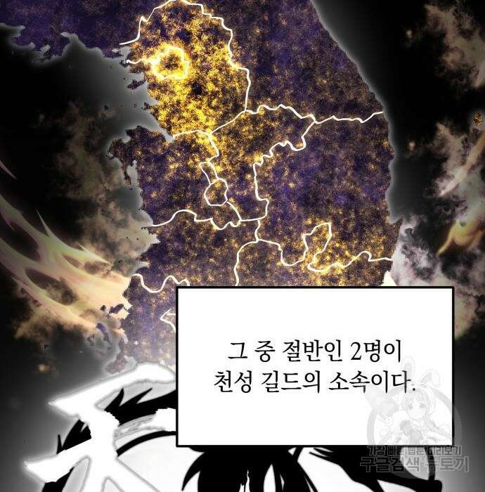 이세계 용사가 지구를 구하는 이유 11화 36