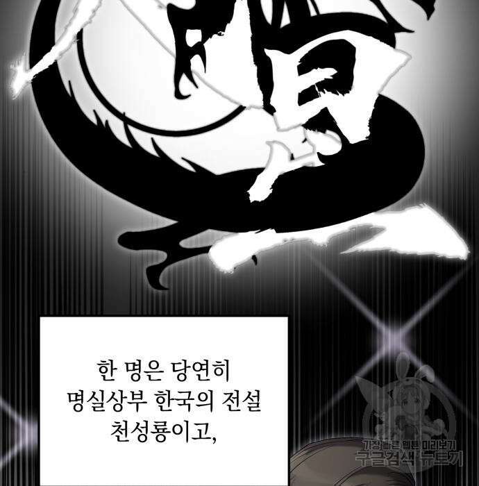 이세계 용사가 지구를 구하는 이유 11화 37