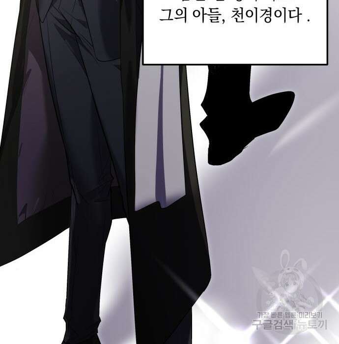 이세계 용사가 지구를 구하는 이유 11화 40