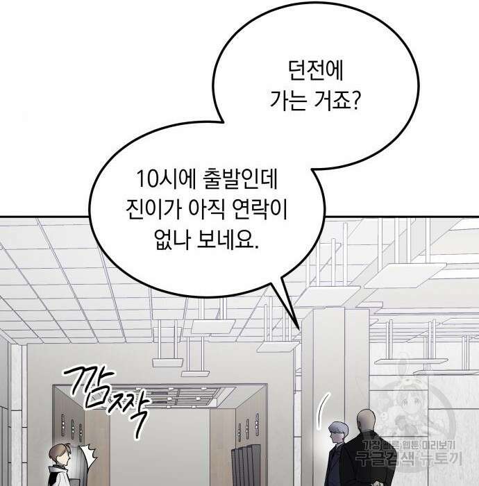 이세계 용사가 지구를 구하는 이유 11화 43