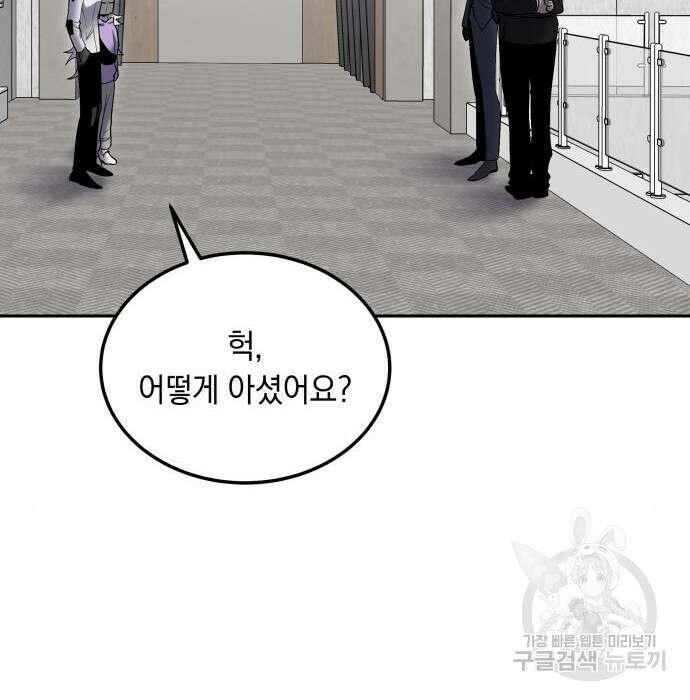 이세계 용사가 지구를 구하는 이유 11화 44