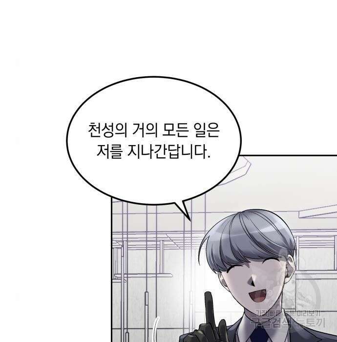 이세계 용사가 지구를 구하는 이유 11화 45