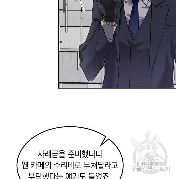 이세계 용사가 지구를 구하는 이유 11화 46