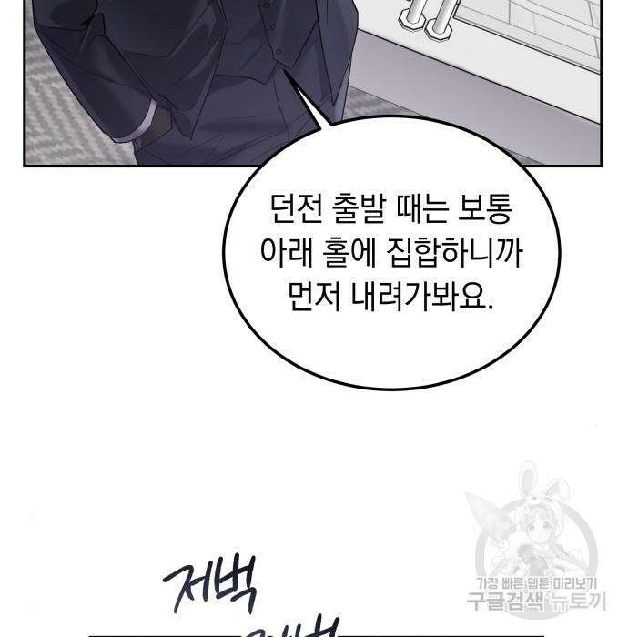 이세계 용사가 지구를 구하는 이유 11화 49
