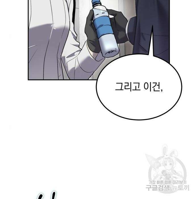 이세계 용사가 지구를 구하는 이유 11화 51