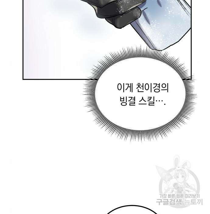 이세계 용사가 지구를 구하는 이유 11화 55