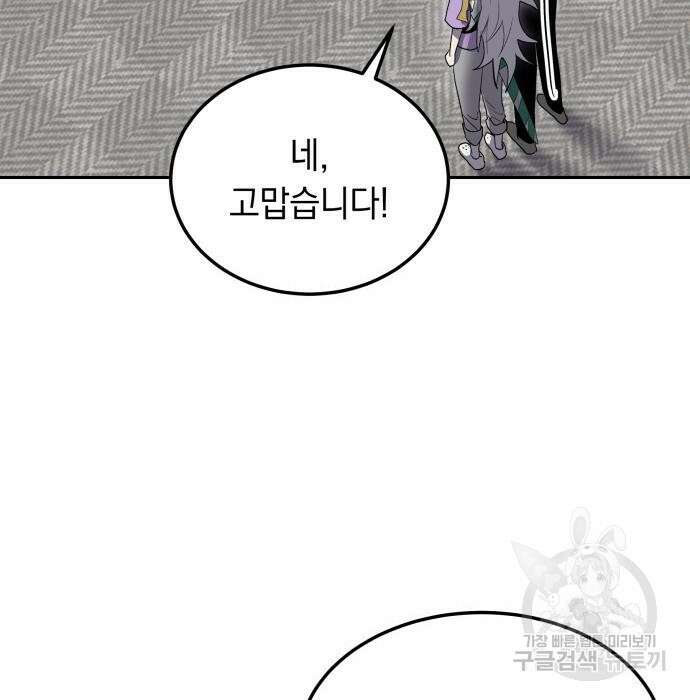 이세계 용사가 지구를 구하는 이유 11화 57