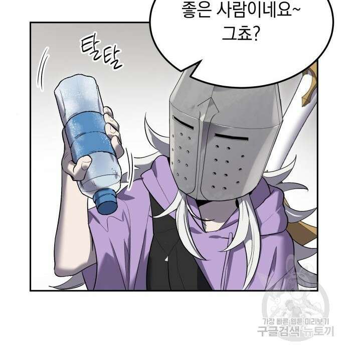 이세계 용사가 지구를 구하는 이유 11화 58