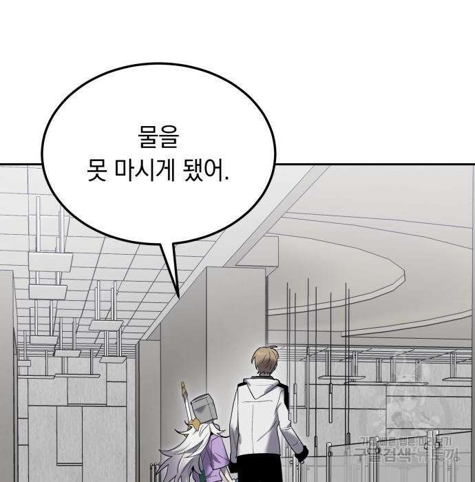 이세계 용사가 지구를 구하는 이유 11화 59