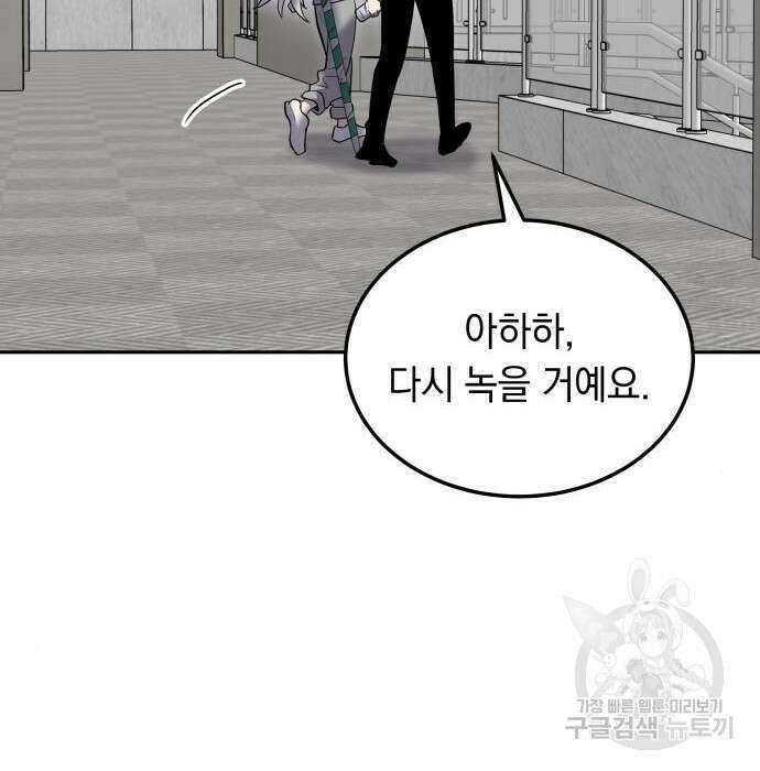 이세계 용사가 지구를 구하는 이유 11화 60