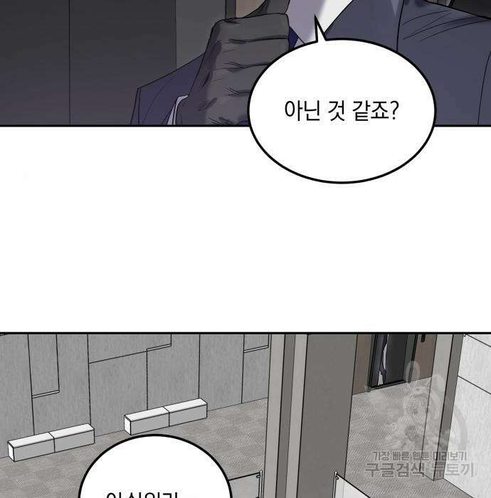 이세계 용사가 지구를 구하는 이유 11화 63