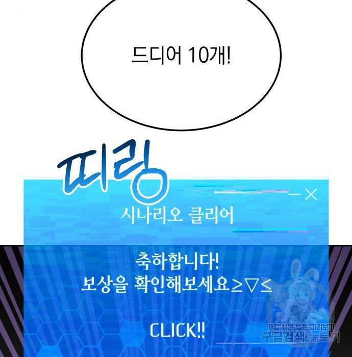 이세계 용사가 지구를 구하는 이유 11화 70