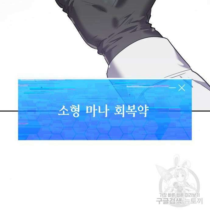 이세계 용사가 지구를 구하는 이유 11화 72