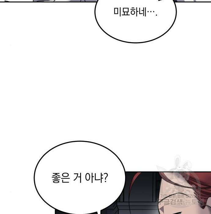 이세계 용사가 지구를 구하는 이유 11화 74