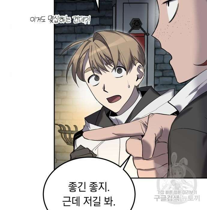 이세계 용사가 지구를 구하는 이유 11화 75