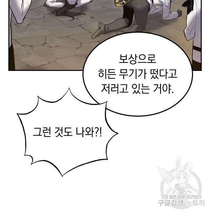 이세계 용사가 지구를 구하는 이유 11화 77